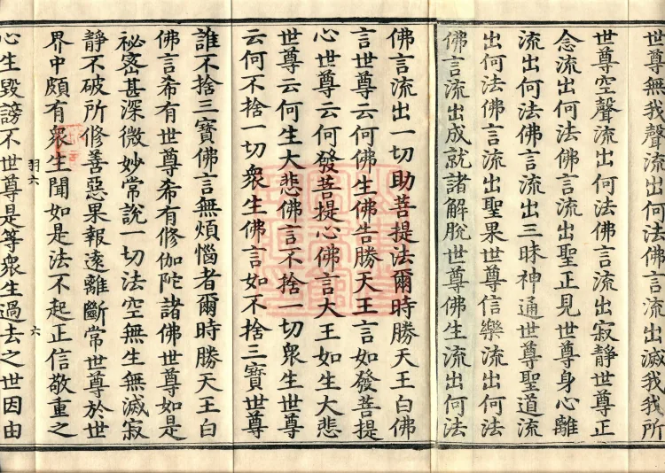 Sutra of the Victorious Heavenly King’s Prajnaparamita, Seven Volumes Page 10