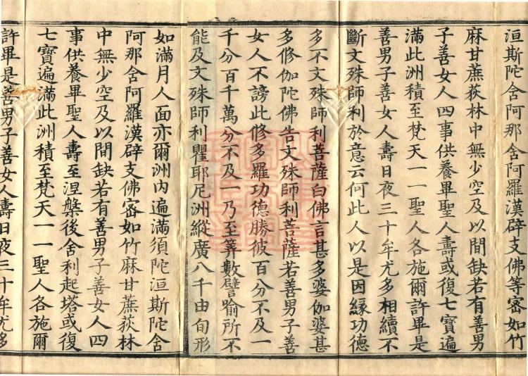 Sutra of the Victorious Heavenly King’s Prajnaparamita, Seven Volumes Page 3