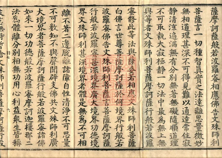 Sutra of the Victorious Heavenly King’s Prajnaparamita, Seven Volumes Page 10