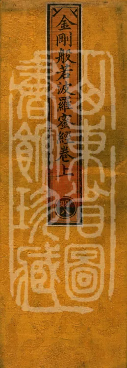Diamond Prajnaparamita Sutra, One Volume Page 1