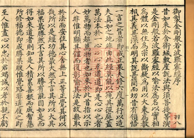 Diamond Prajnaparamita Sutra, One Volume Page 2