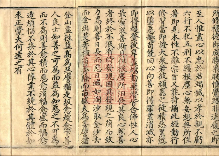Diamond Prajnaparamita Sutra, One Volume Page 3