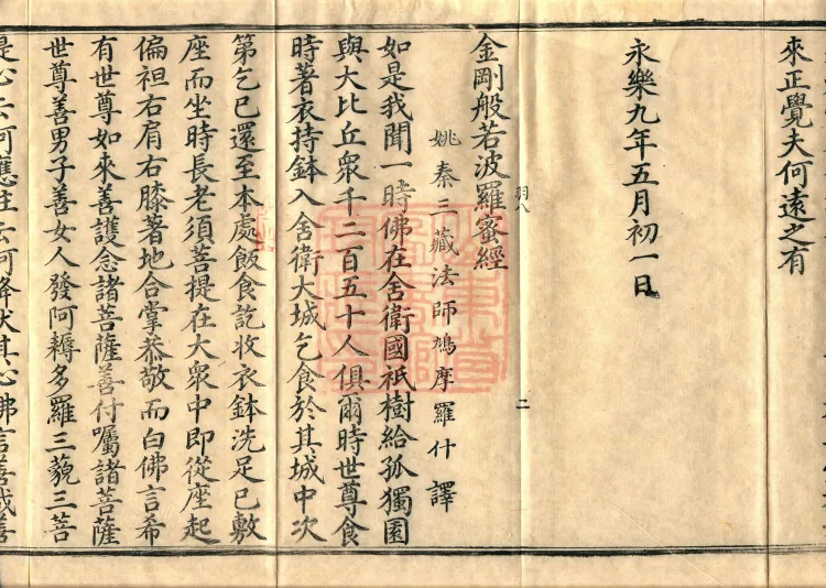 Diamond Prajnaparamita Sutra, One Volume Page 4