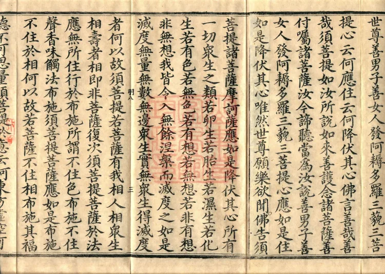 Diamond Prajnaparamita Sutra, One Volume Page 5