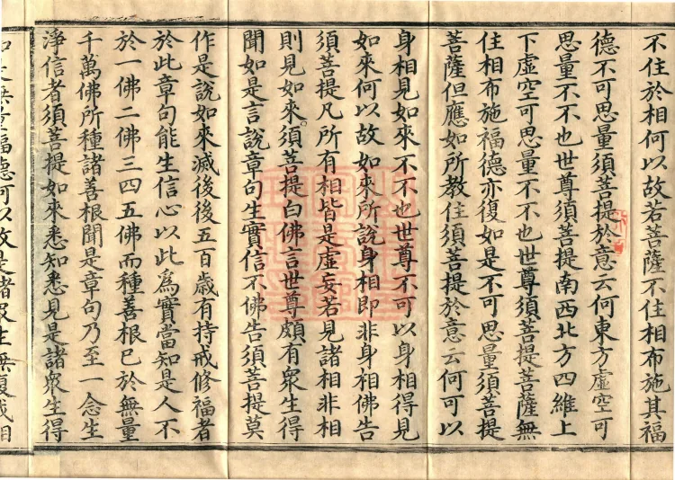 Diamond Prajnaparamita Sutra, One Volume Page 6