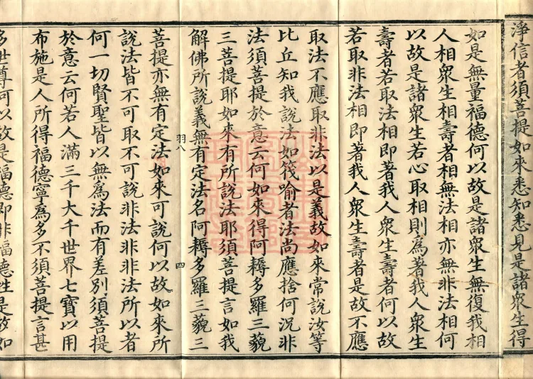 Diamond Prajnaparamita Sutra, One Volume Page 7
