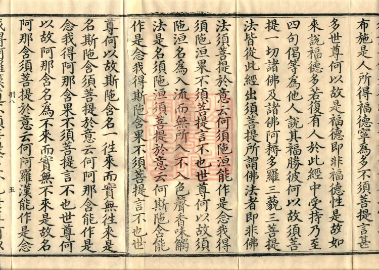 Diamond Prajnaparamita Sutra, One Volume Page 8