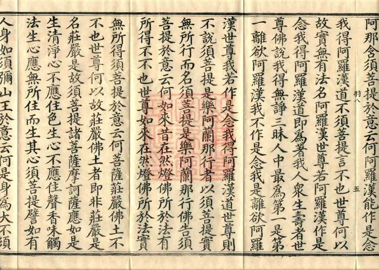 Diamond Prajnaparamita Sutra, One Volume Page 9