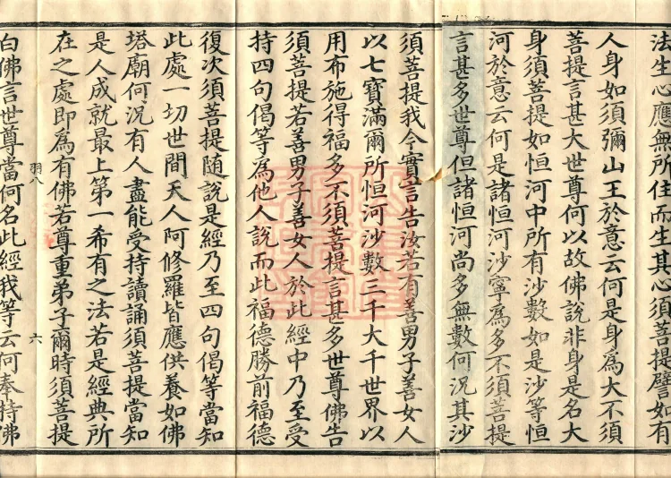 Diamond Prajnaparamita Sutra, One Volume Page 10