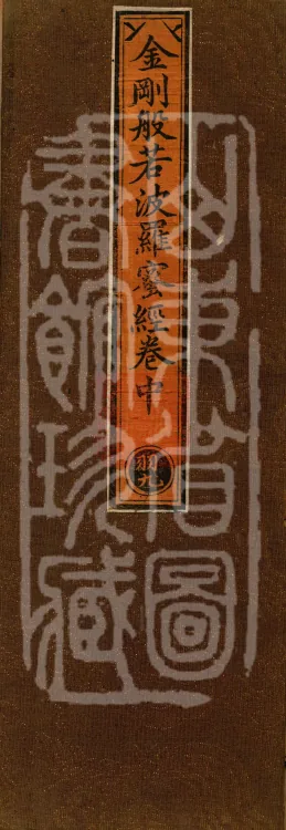 Diamond Prajnaparamita Sutra, One Volume Page 1
