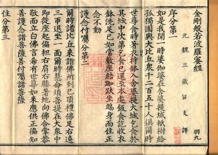 Diamond Prajnaparamita Sutra, One Volume Page 2