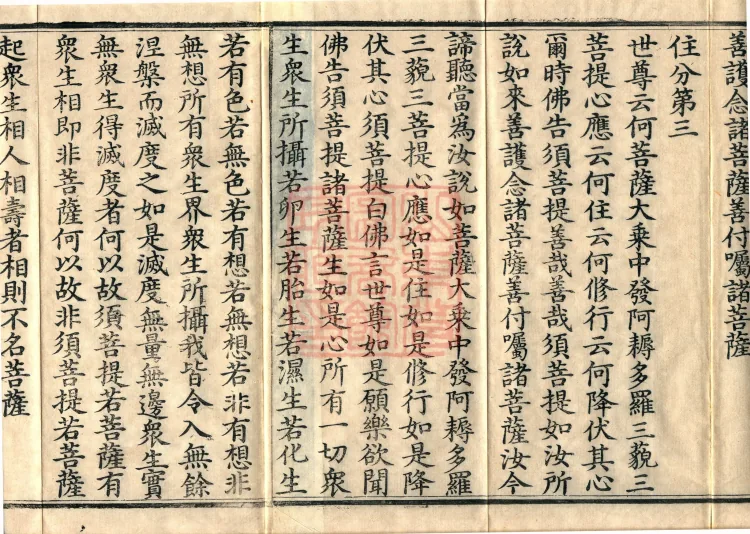 Diamond Prajnaparamita Sutra, One Volume Page 3