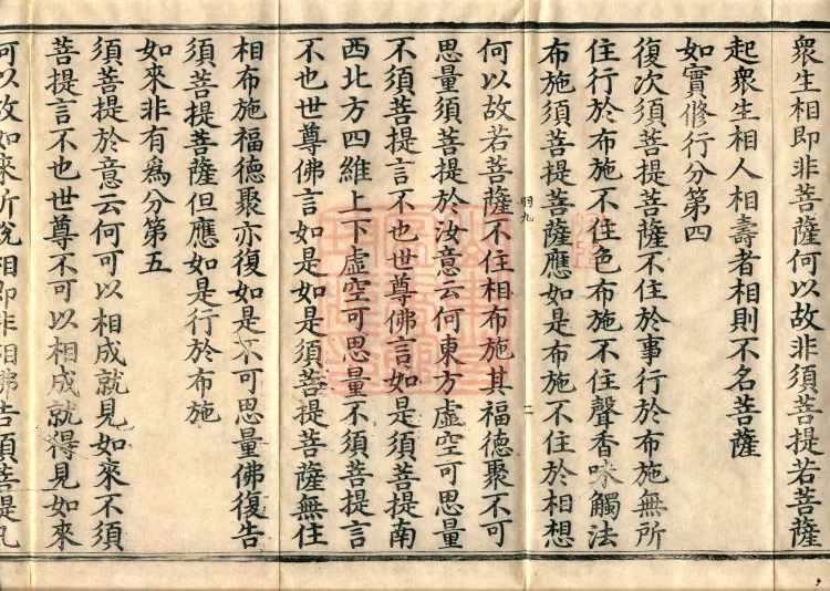 Diamond Prajnaparamita Sutra, One Volume Page 4