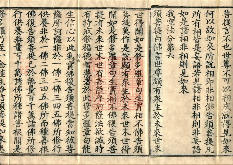 Diamond Prajnaparamita Sutra, One Volume Page 5