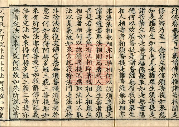 Diamond Prajnaparamita Sutra, One Volume Page 6