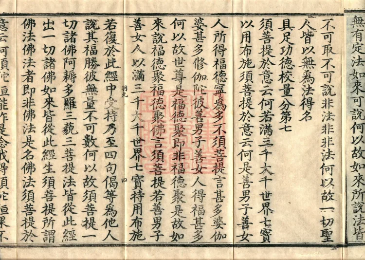 Diamond Prajnaparamita Sutra, One Volume Page 7