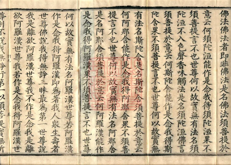 Diamond Prajnaparamita Sutra, One Volume Page 8