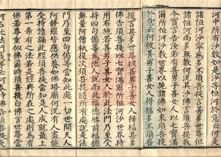 Diamond Prajnaparamita Sutra, One Volume Page 10