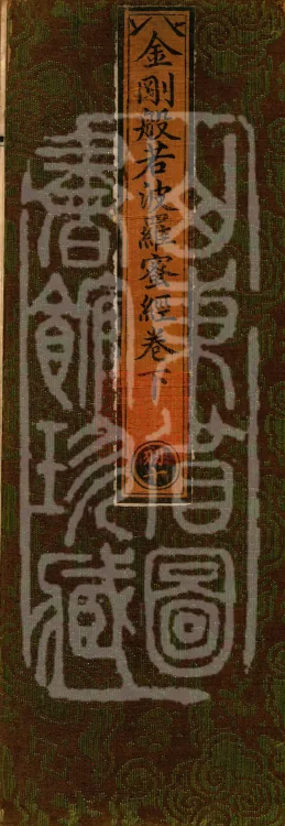 Diamond Prajnaparamita Sutra, One Volume Page 1