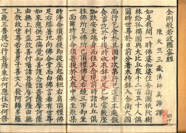 Diamond Prajnaparamita Sutra, One Volume Page 2