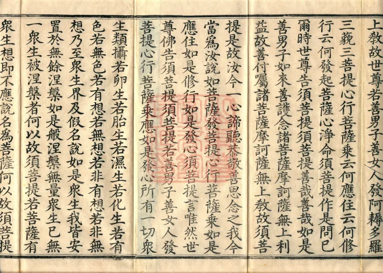 Diamond Prajnaparamita Sutra, One Volume Page 3