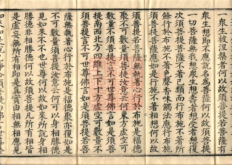 Diamond Prajnaparamita Sutra, One Volume Page 4
