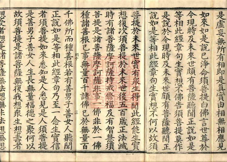 Diamond Prajnaparamita Sutra, One Volume Page 5