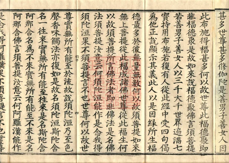 Diamond Prajnaparamita Sutra, One Volume Page 7