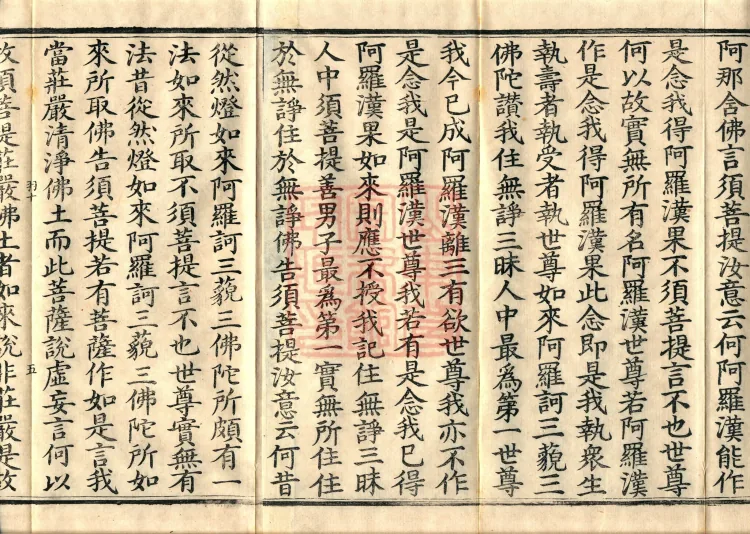 Diamond Prajnaparamita Sutra, One Volume Page 8