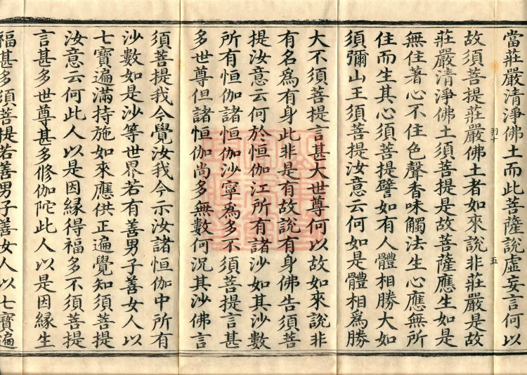 Diamond Prajnaparamita Sutra, One Volume Page 9