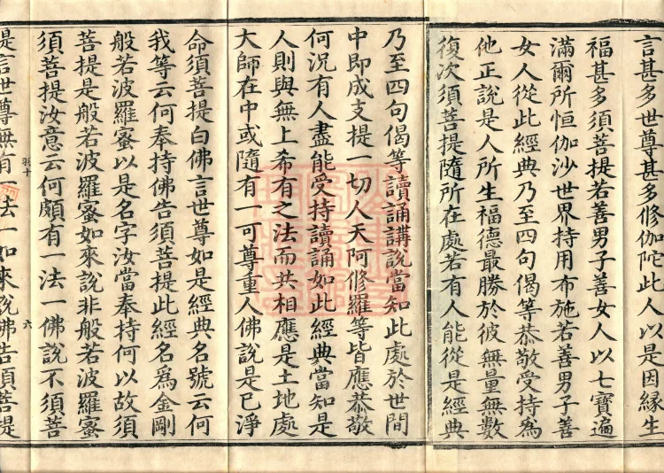 Diamond Prajnaparamita Sutra, One Volume Page 10