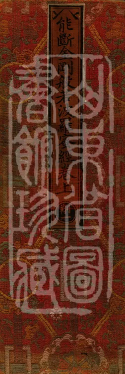 Nengduan Diamond Prajnaparamita Sutra, One Volume Page 1