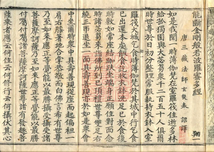 Nengduan Diamond Prajnaparamita Sutra, One Volume Page 4