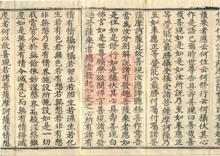 Nengduan Diamond Prajnaparamita Sutra, One Volume Page 5
