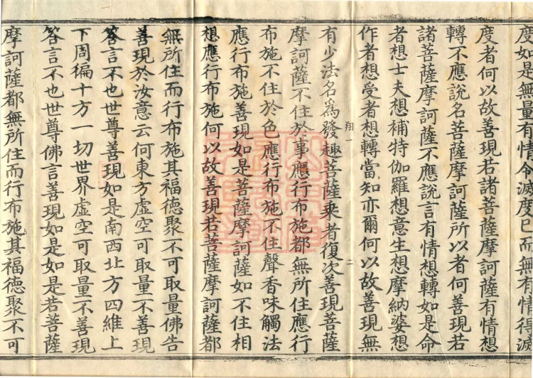 Nengduan Diamond Prajnaparamita Sutra, One Volume Page 6