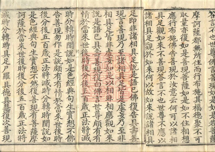 Nengduan Diamond Prajnaparamita Sutra, One Volume Page 7