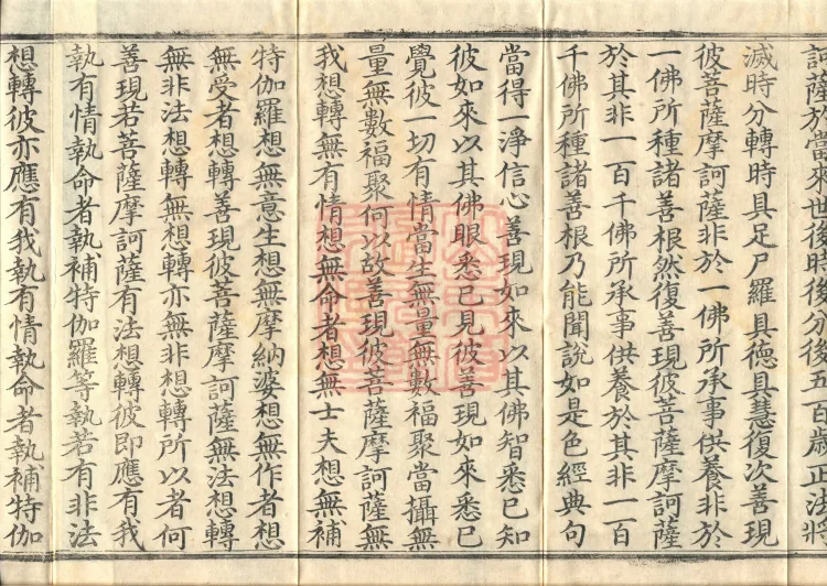 Nengduan Diamond Prajnaparamita Sutra, One Volume Page 8