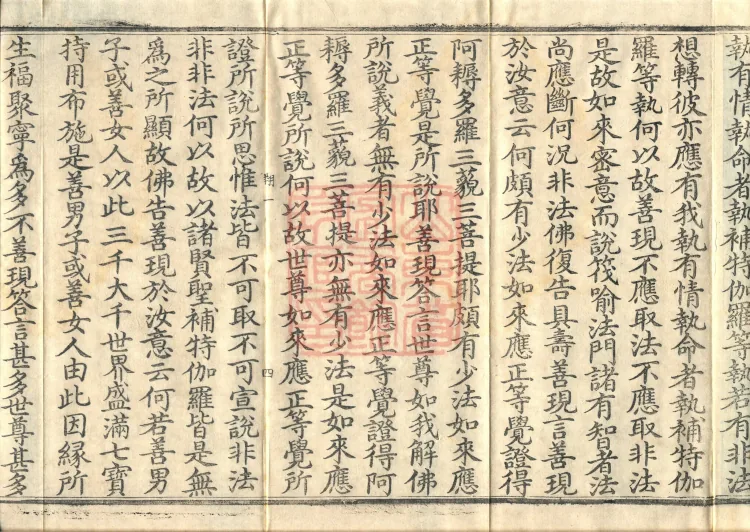 Nengduan Diamond Prajnaparamita Sutra, One Volume Page 9