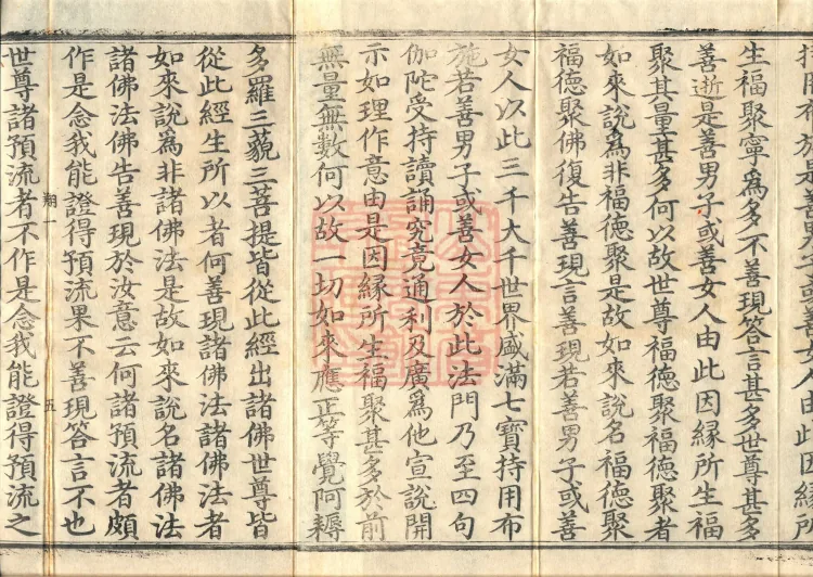 Nengduan Diamond Prajnaparamita Sutra, One Volume Page 10