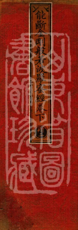 Nengduan Diamond Prajnaparamita Sutra, One Volume Page 1