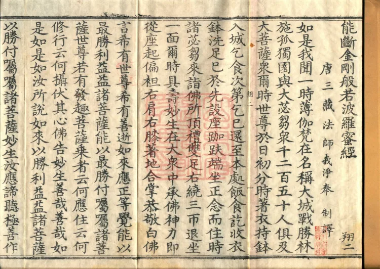 Nengduan Diamond Prajnaparamita Sutra, One Volume Page 2
