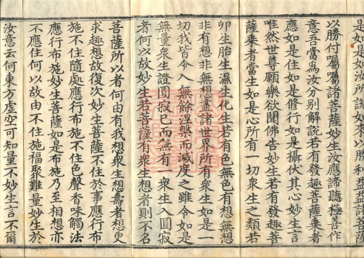 Nengduan Diamond Prajnaparamita Sutra, One Volume Page 3