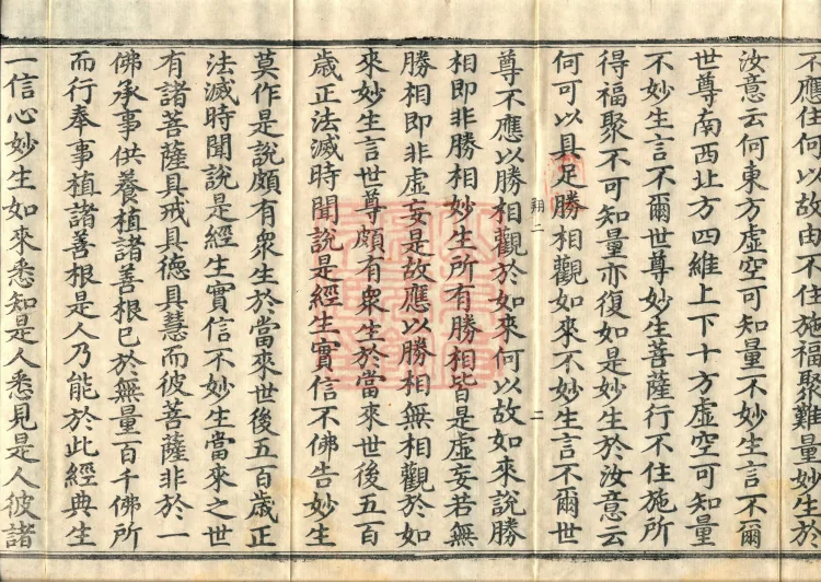 Nengduan Diamond Prajnaparamita Sutra, One Volume Page 4