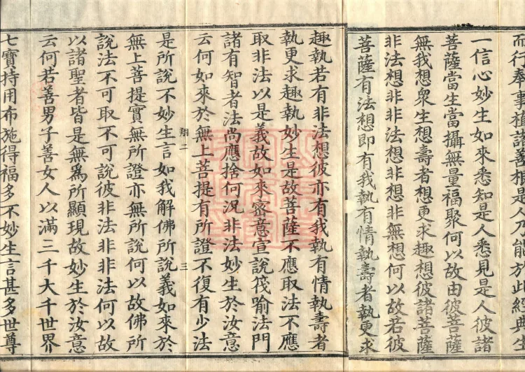 Nengduan Diamond Prajnaparamita Sutra, One Volume Page 5