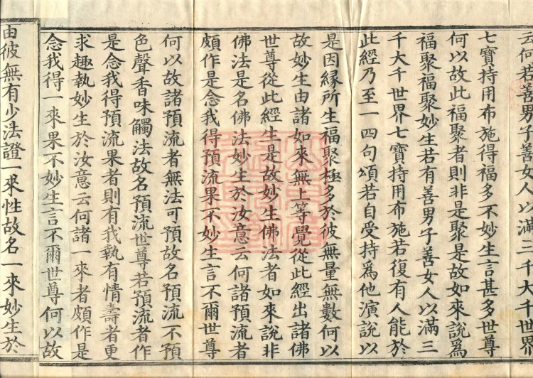 Nengduan Diamond Prajnaparamita Sutra, One Volume Page 6