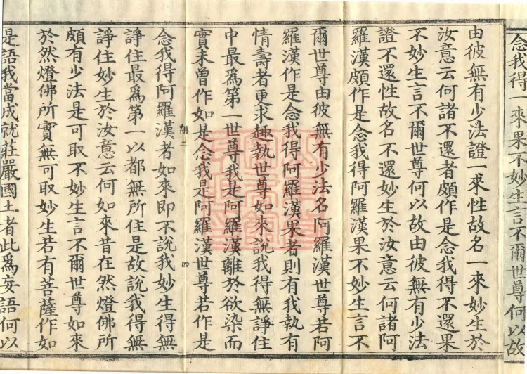 Nengduan Diamond Prajnaparamita Sutra, One Volume Page 7