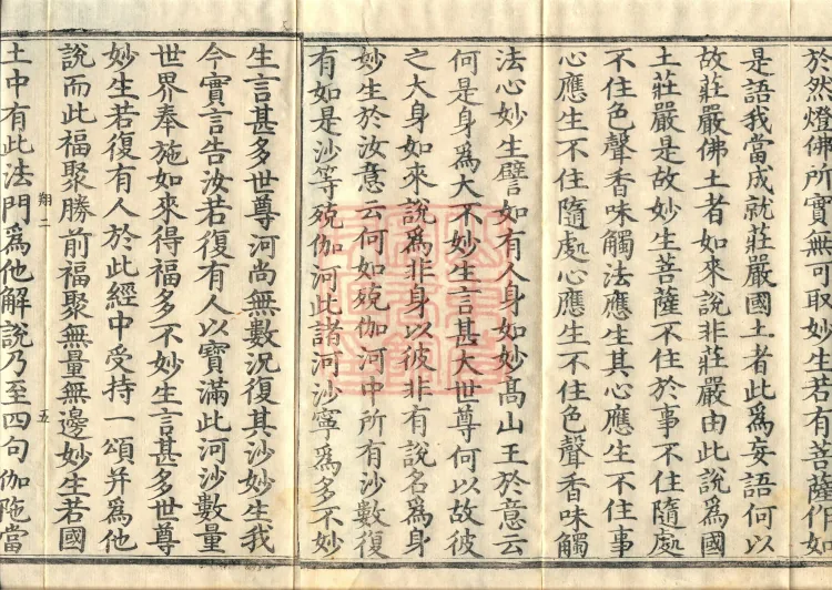 Nengduan Diamond Prajnaparamita Sutra, One Volume Page 8