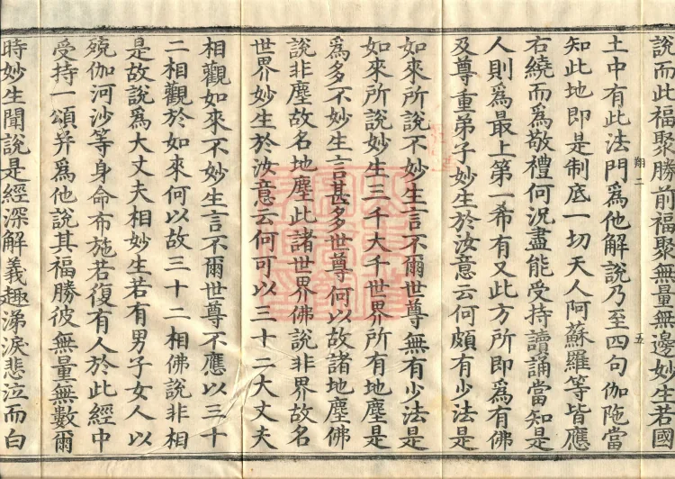 Nengduan Diamond Prajnaparamita Sutra, One Volume Page 9