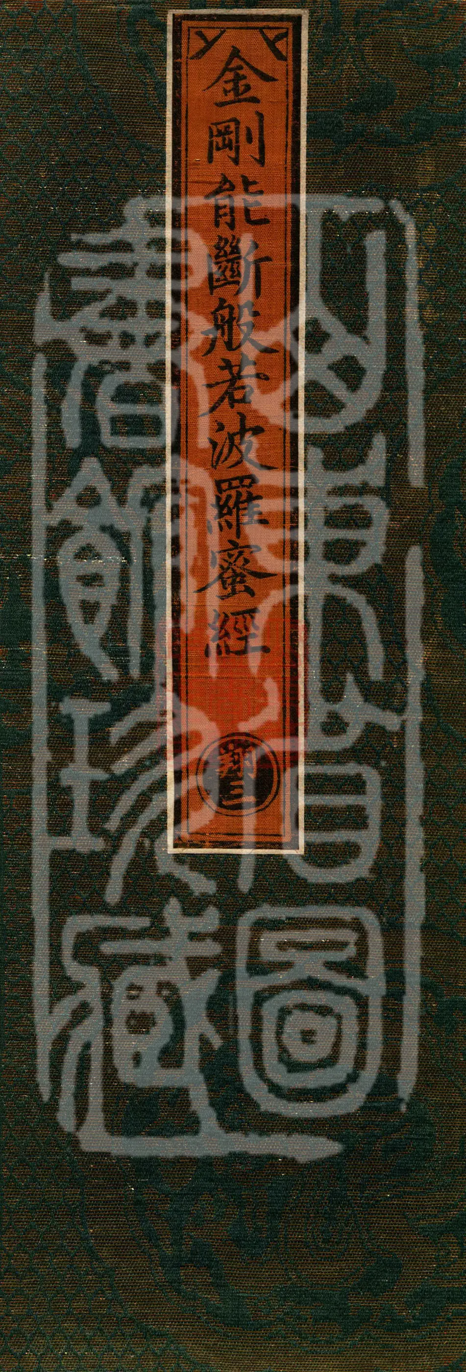 Diamond That Can Sever the Perfection of Wisdom Sutra