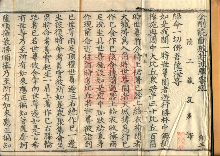 The Diamond That Can Sever the Perfection of Wisdom Sutra, one fascicle Page 2